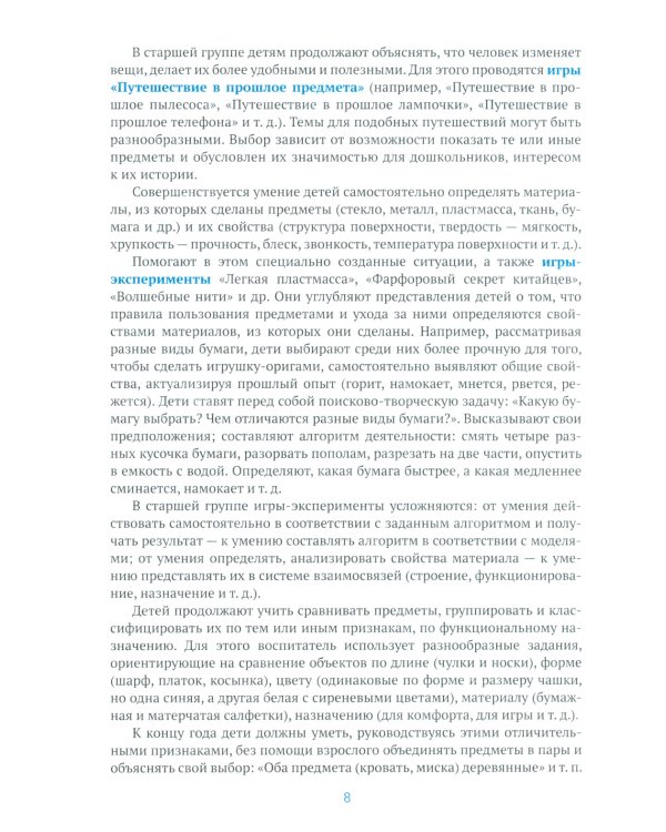 Ознакомление с предметным и социальным окружением. Конспекты занятий с детьми 5-6 лет. 2-е изд., испр. и доп