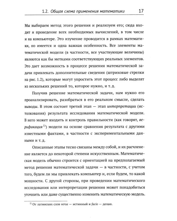 Элементы теории математических моделей. 7-е изд., испр
