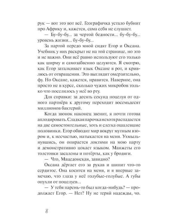 Самый синий из всех: молодежная повесть