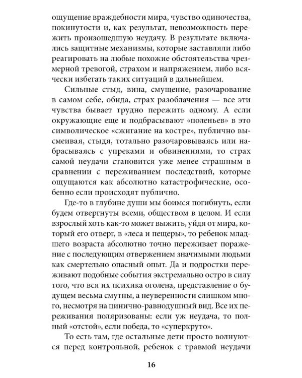 Катастрофа (не) случится? Тревога и что с ней делать