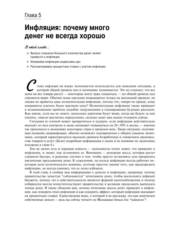 Для "чайников" Экономика