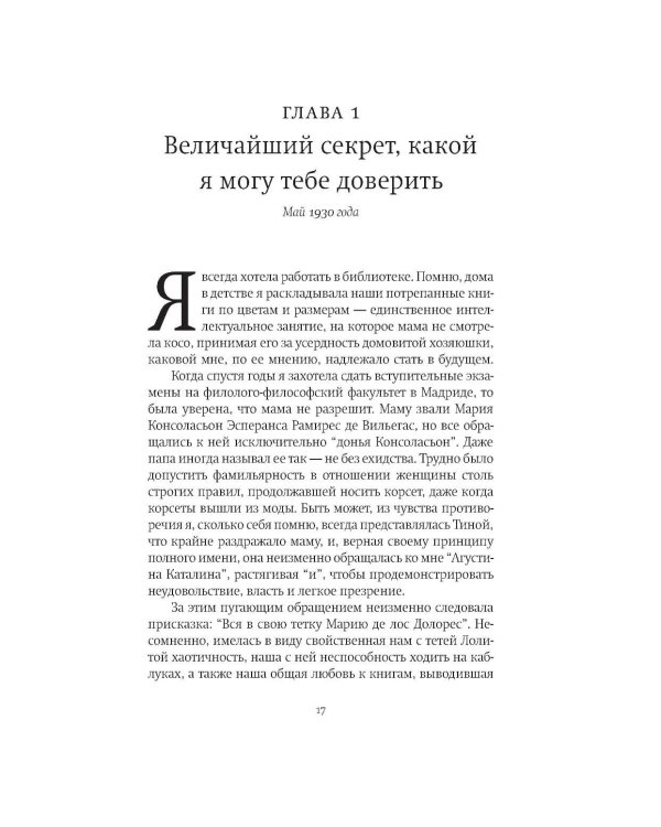 Невидимая библиотека: роман