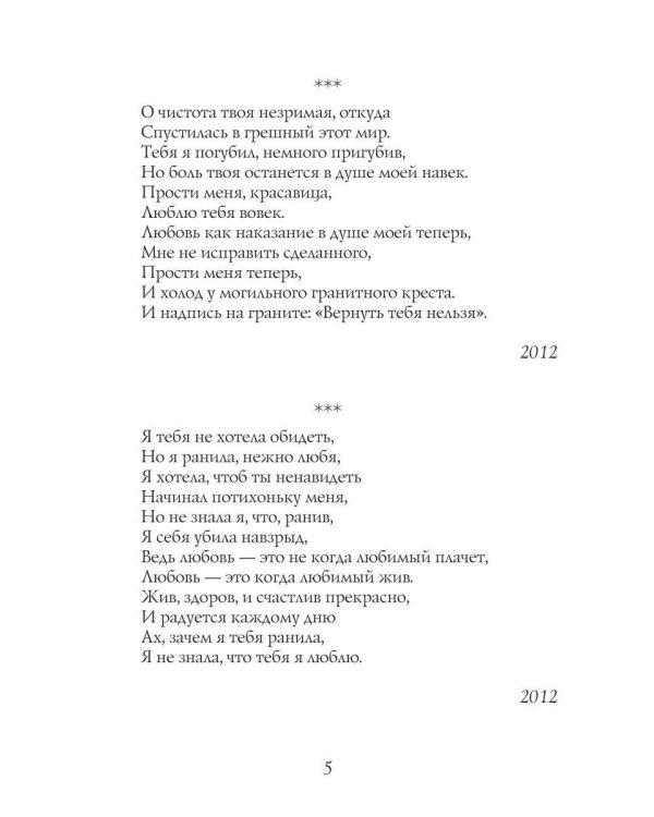 Моя жизнь в стихах