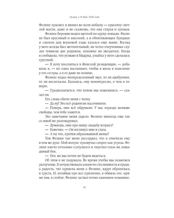 Невидимая библиотека: роман