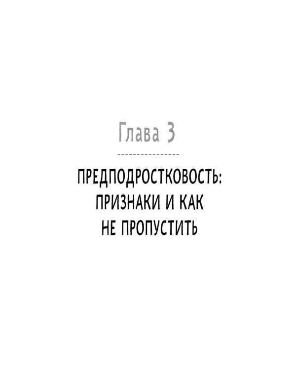 Эти сложные подростки: как подготовиться к переходному возрасту и сохранить отношения?