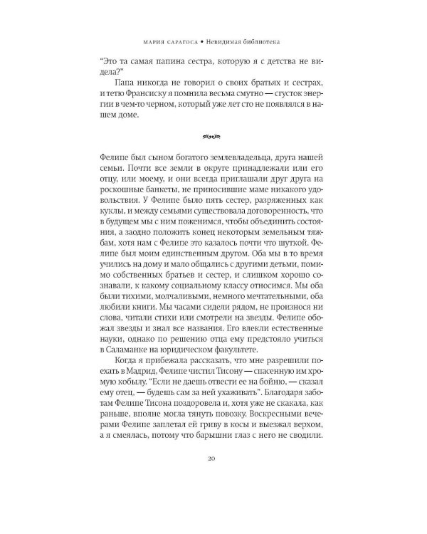 Невидимая библиотека: роман