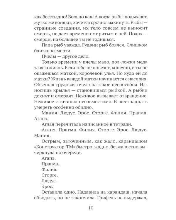 Дополнительное изображение книги «Пчелы»