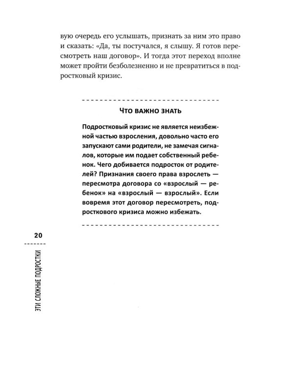 Эти сложные подростки: как подготовиться к переходному возрасту и сохранить отношения?