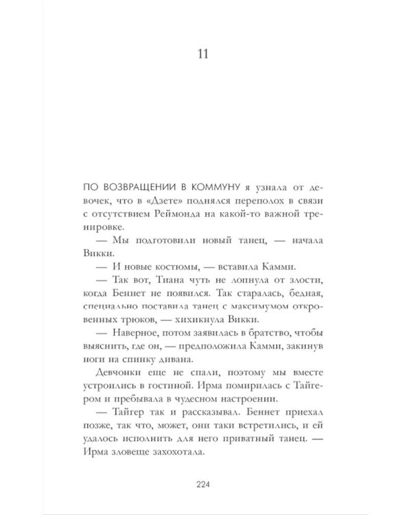 Холодный кофе, или новая жизнь Офелии Коулман