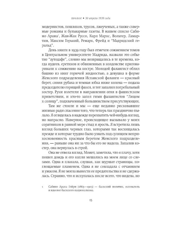 Невидимая библиотека: роман
