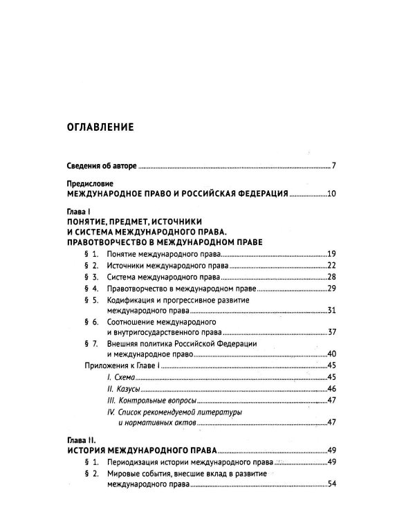 Международное право: Учебник для бакалавров
