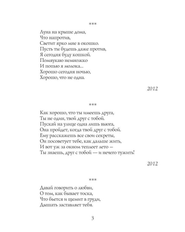 Моя жизнь в стихах