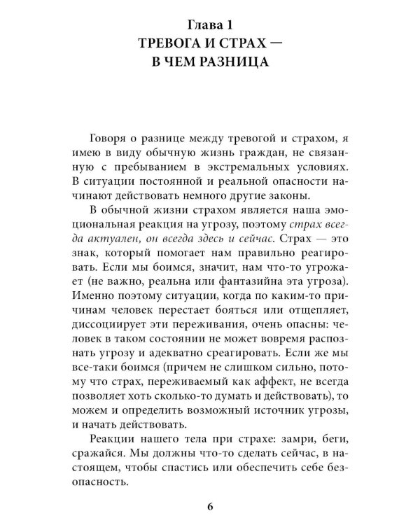 Катастрофа (не) случится? Тревога и что с ней делать