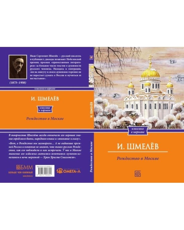 Рождество в Москве