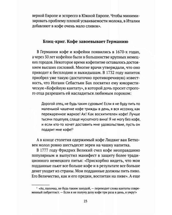 Кофе: подлинная история