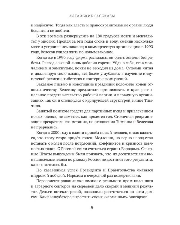 Алтайские рассказы