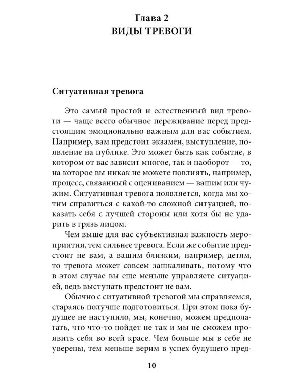 Катастрофа (не) случится? Тревога и что с ней делать