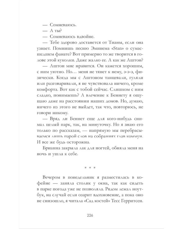 Холодный кофе, или новая жизнь Офелии Коулман