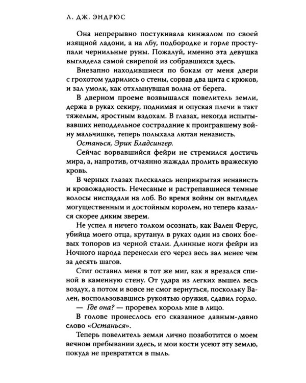 Королева Вечности