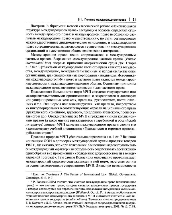 Международное право: Учебник для бакалавров