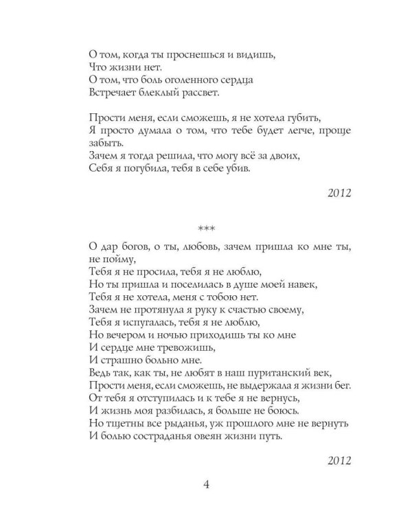 Моя жизнь в стихах