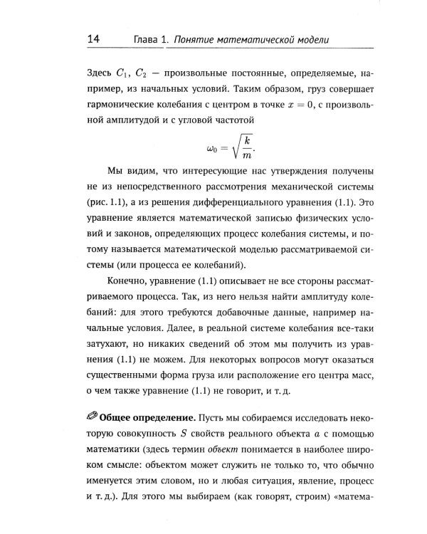 Элементы теории математических моделей. 7-е изд., испр