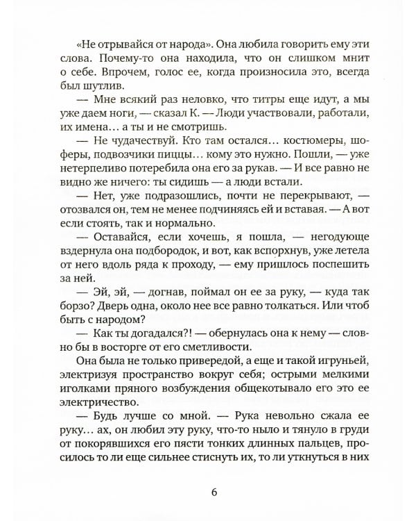 Минус 273 градуса по Цельсию: роман