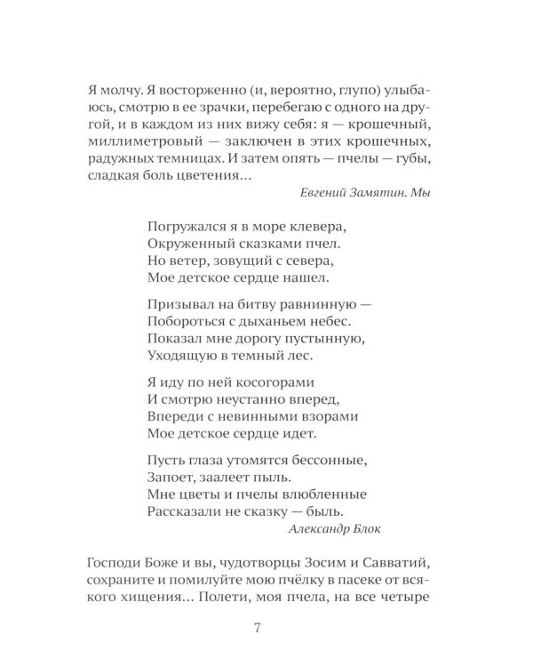 Дополнительное изображение книги «Пчелы»