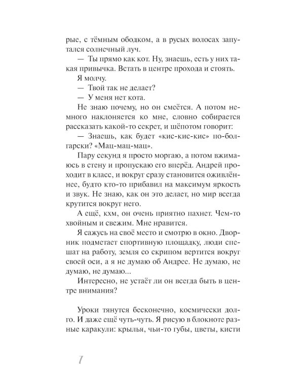 Самый синий из всех: молодежная повесть