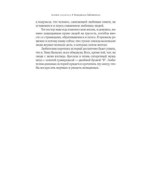 Невидимая библиотека: роман
