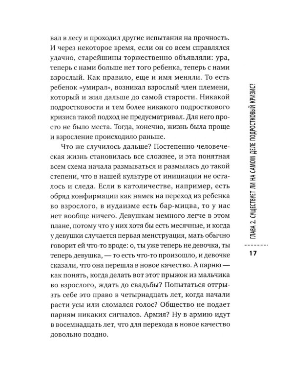 Эти сложные подростки: как подготовиться к переходному возрасту и сохранить отношения?