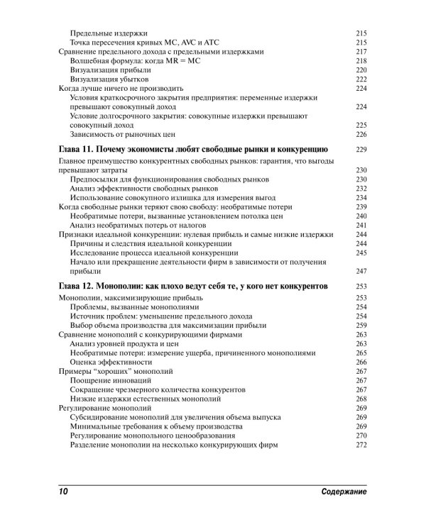 Для "чайников" Экономика