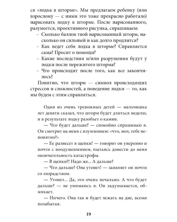 Катастрофа (не) случится? Тревога и что с ней делать