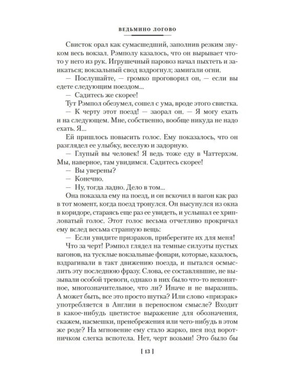 Тайна Безумного Шляпника