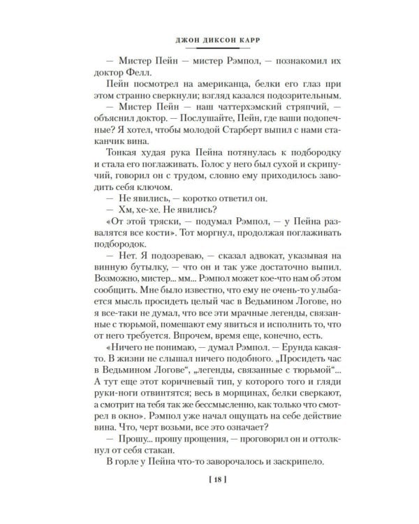 Тайна Безумного Шляпника