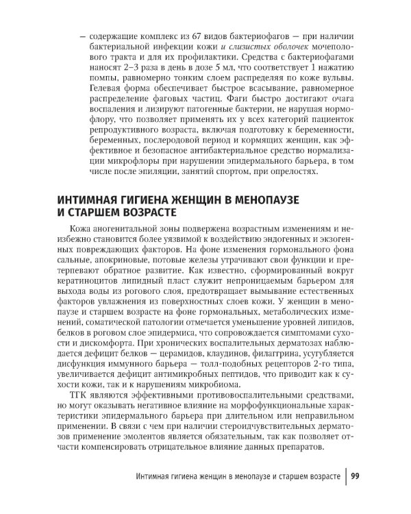 Наиболее распространенные лихеноидные дерматозы вульвы: руководство для врачей