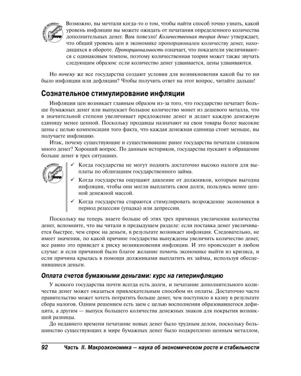 Для "чайников" Экономика