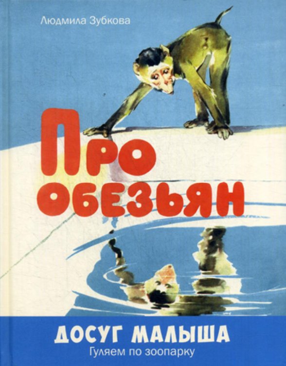 Про обезьян