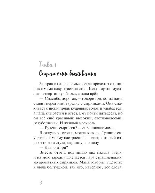 Самый синий из всех: молодежная повесть