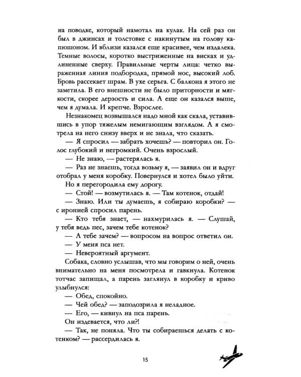 Твое сердце будет разбито