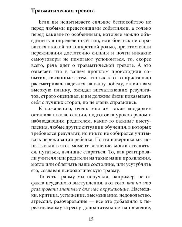 Катастрофа (не) случится? Тревога и что с ней делать