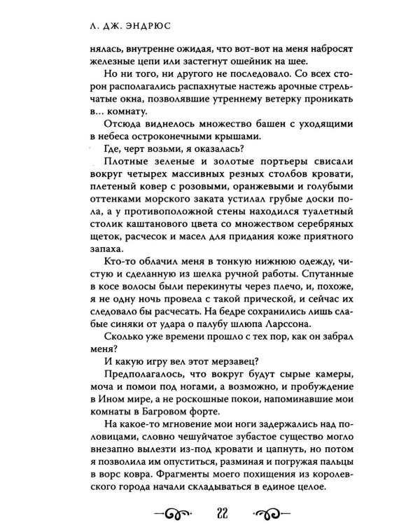 Королева Вечности