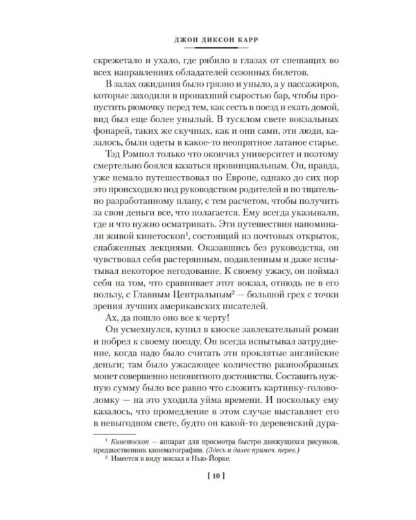 Тайна Безумного Шляпника