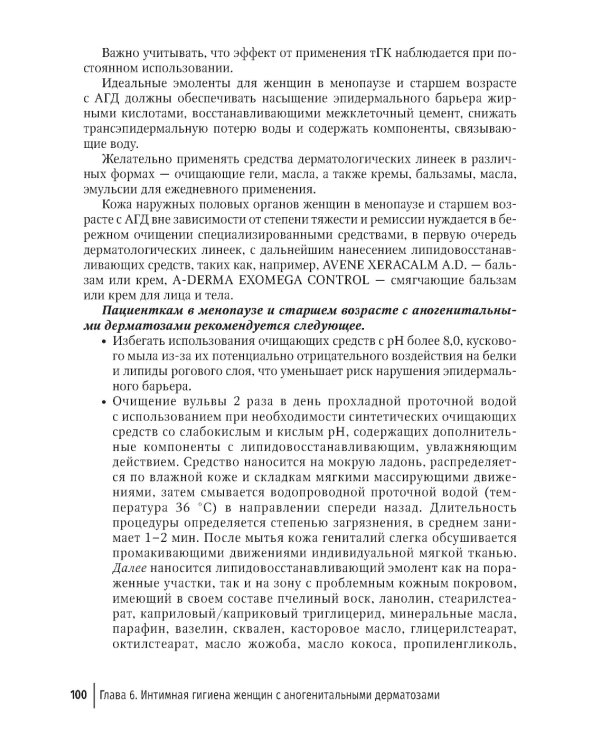 Наиболее распространенные лихеноидные дерматозы вульвы: руководство для врачей