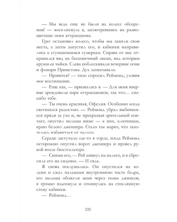 Холодный кофе, или новая жизнь Офелии Коулман