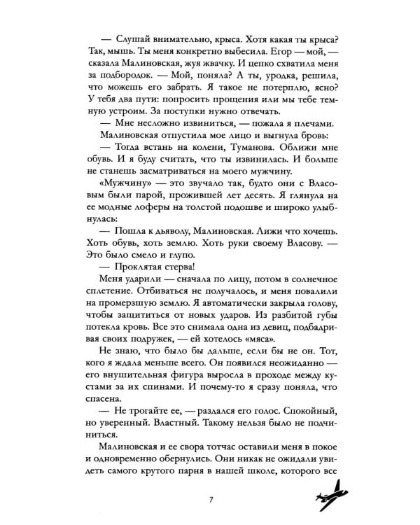 Твое сердце будет разбито