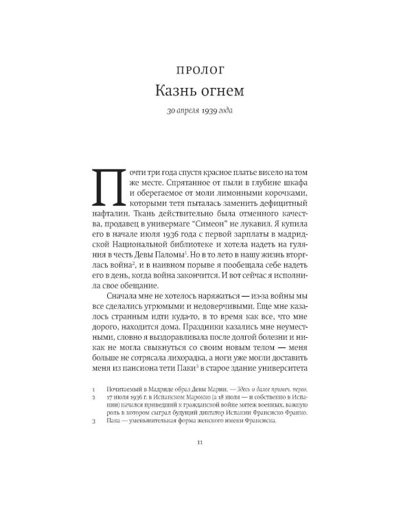Невидимая библиотека: роман