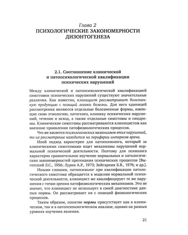 Нарушения психического развития в детском возрасте: Учебное пособие. 7-е изд