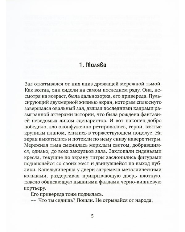 Минус 273 градуса по Цельсию: роман