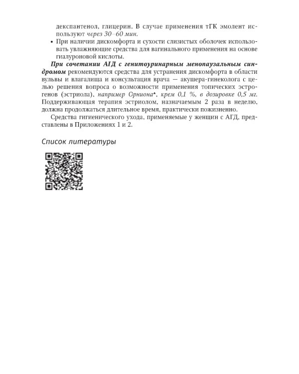 Наиболее распространенные лихеноидные дерматозы вульвы: руководство для врачей